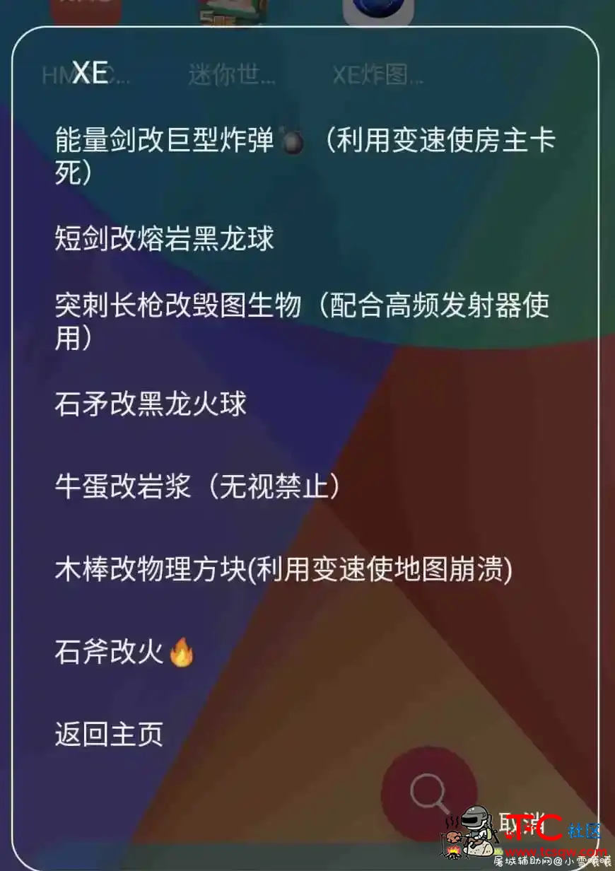 迷你世界XE免费辅助1.0 TC辅助网www.tcsq1.com2440