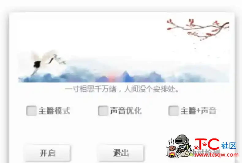 绝地求生主播定制无后插件破解版 TC辅助网www.tcsq1.com6520