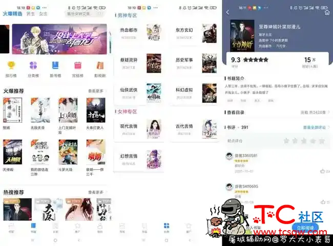 笔趣阁免费版V2.6.0全网小说任意搜 TC辅助网www.tcsq1.com7372