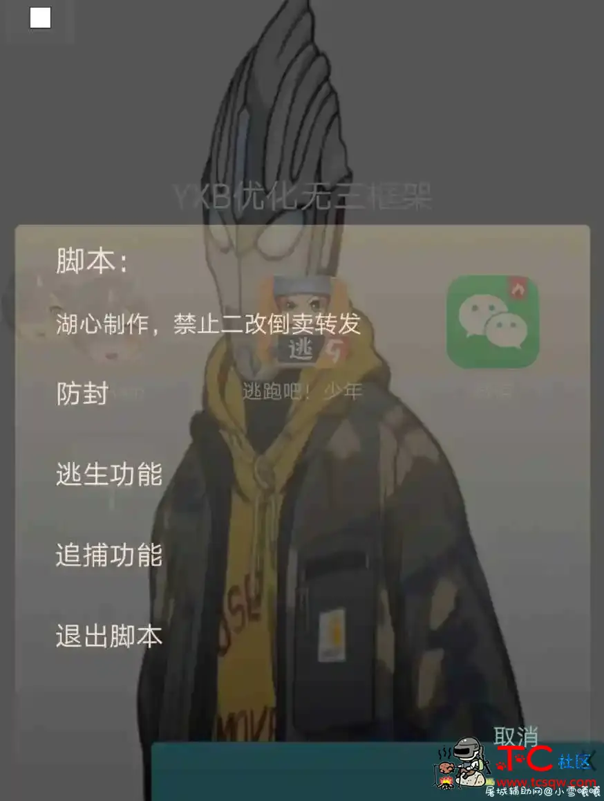 逃跑吧少年手游 XM脚本1.0 TC辅助网www.tcsq1.com7915