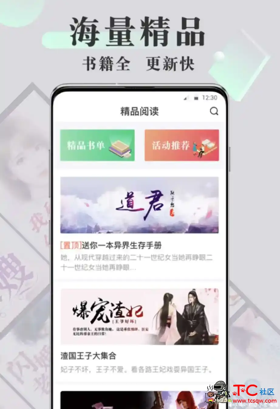 速看小说v7.41.03直装会员版 TC辅助网www.tcsq1.com71