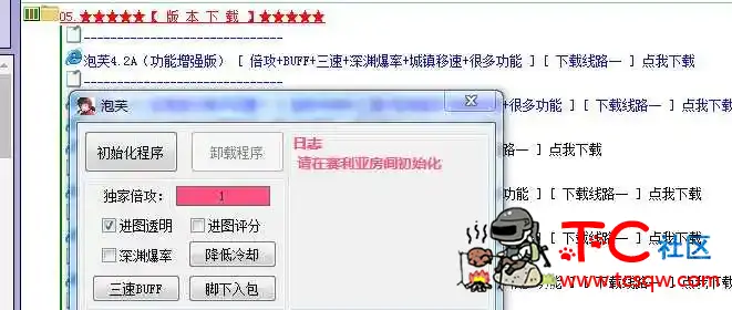 DNF泡芙4.2A 功能增强版 最新破解 TC辅助网www.tcsq1.com4284