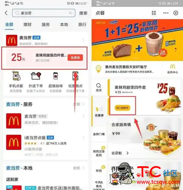 部分人领半价鸡腿堡四件套 TC辅助网www.tcsq1.com3477