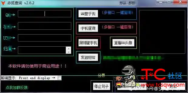 赤狐查询 v2.6.2 查绑/轰炸 -优化·内容 更新- TC辅助网www.tcsq1.com4569