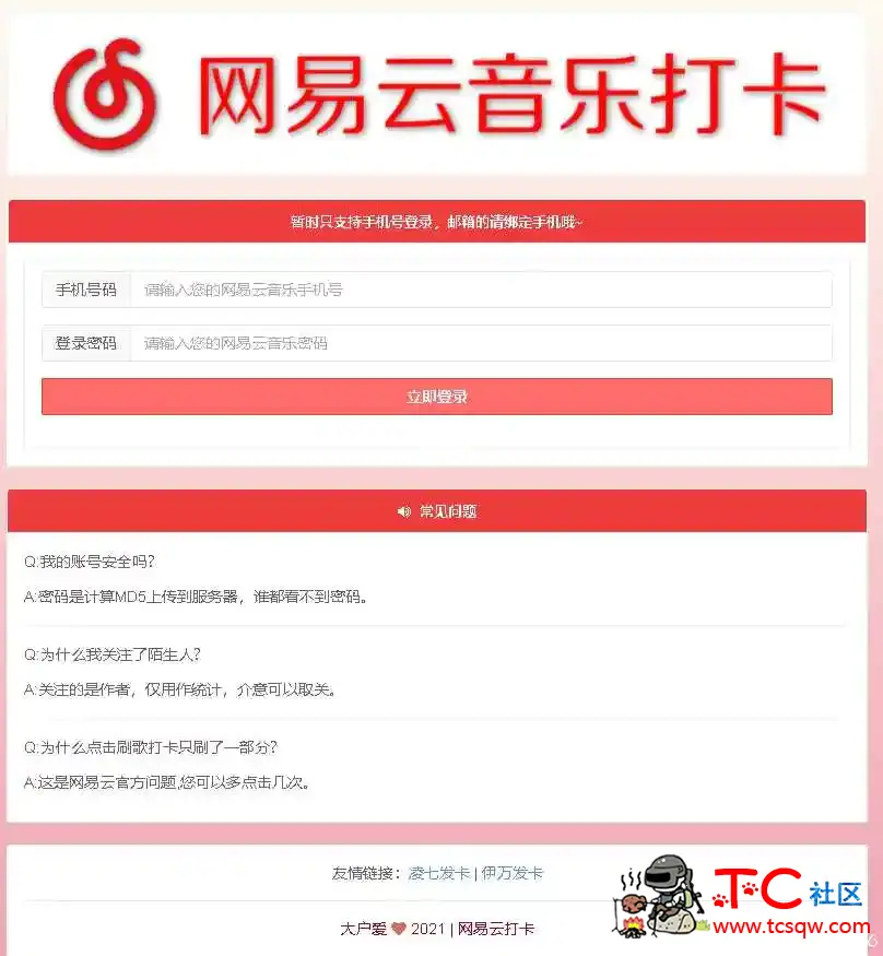 网易云每天免费打卡300首 TC辅助网www.tcsq1.com9288