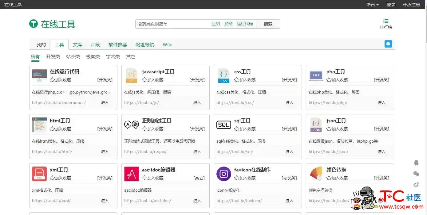 最全程序员工具网站 你想要的都在这里！ TC辅助网www.tcsq1.com3850
