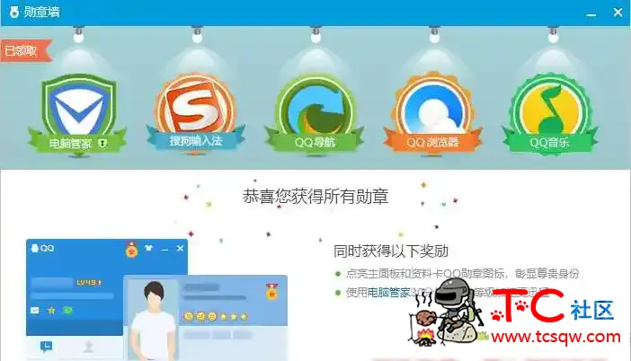 QQ v9.4.5.27743 绿色优化版 TC辅助网www.tcsq1.com7374