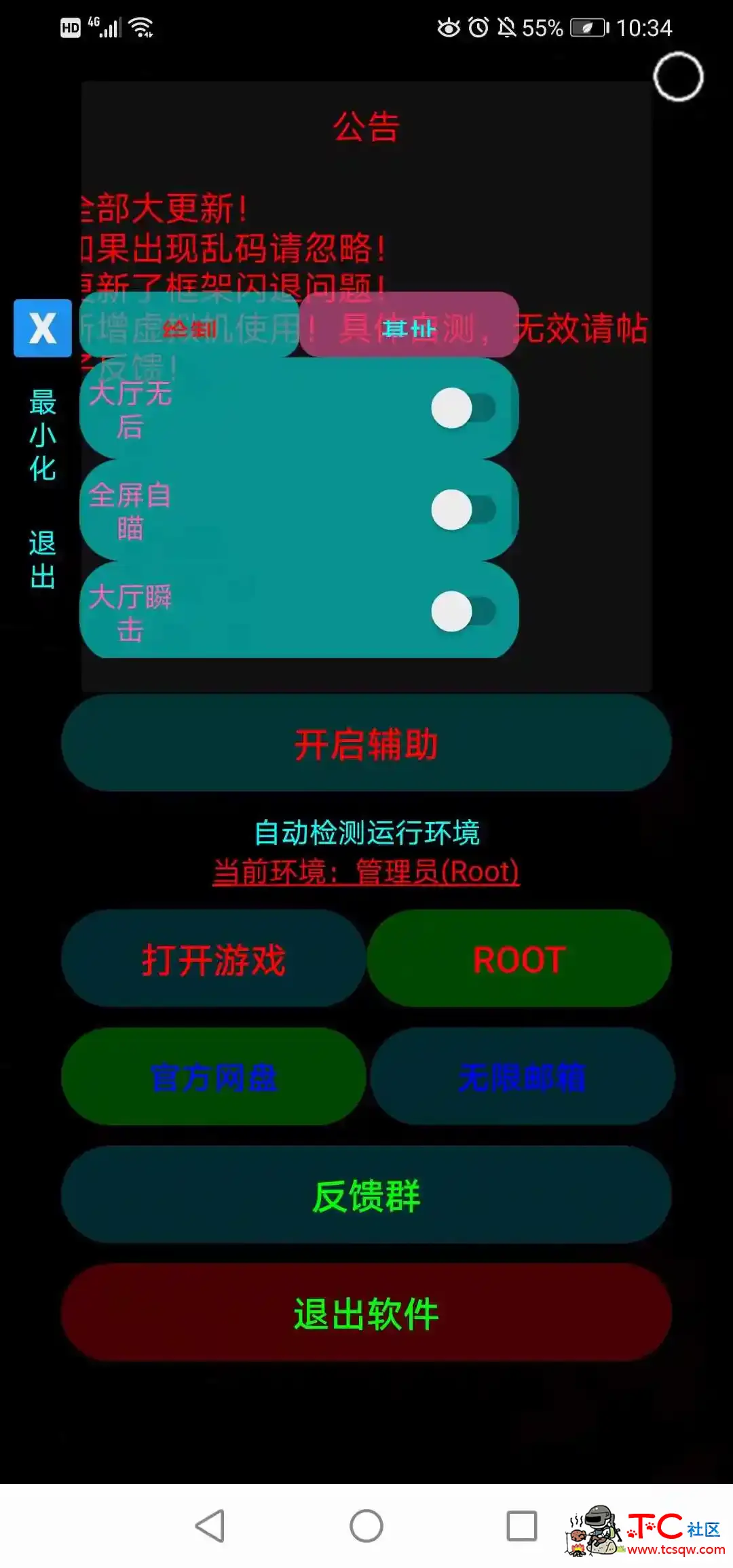 PUBG国际服-AEX辅助插件v1.9 TC辅助网www.tcsq1.com4702