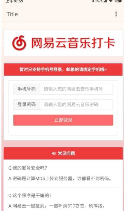 网易云音乐手机自动打卡 TC辅助网www.tcsq1.com6736