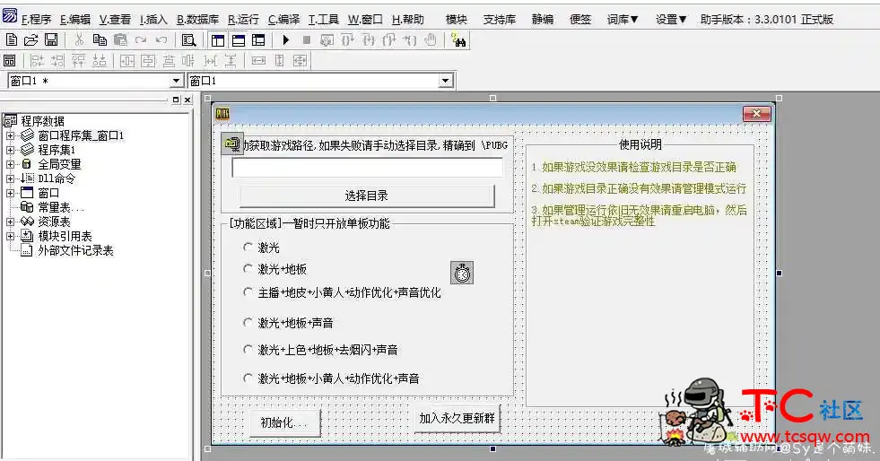 绝地求生优化上色源码开源分享 TC辅助网www.tcsq1.com1653