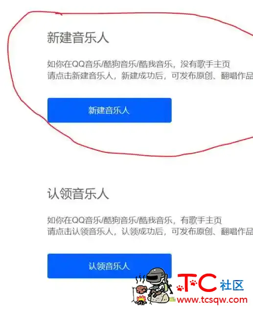 简单认证个腾讯音乐人教程 TC辅助网www.tcsq1.com1034