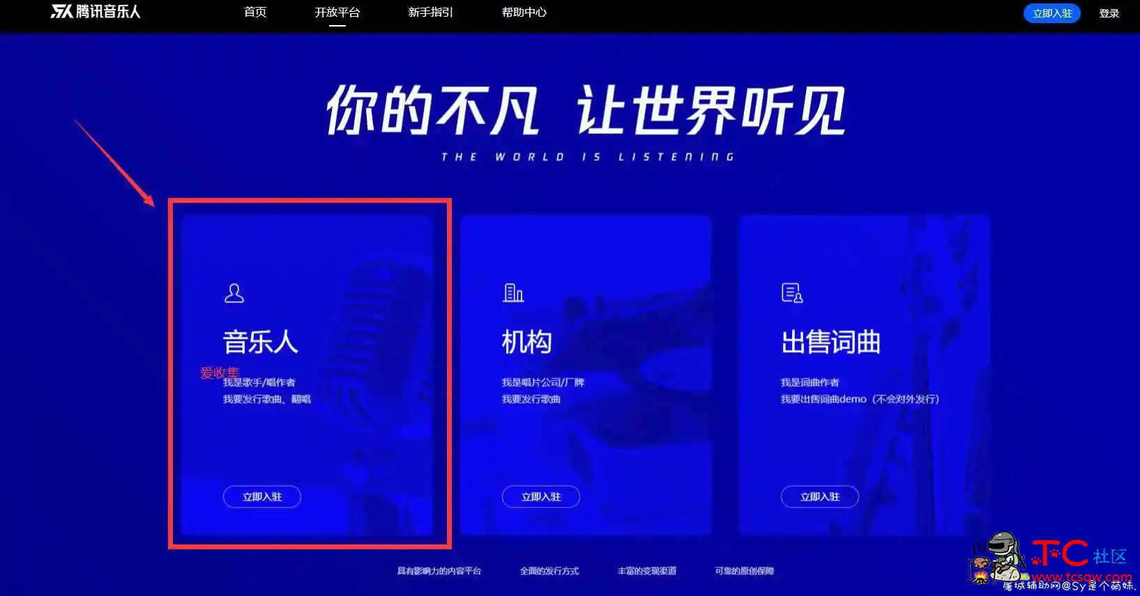 简单认证个腾讯音乐人教程 TC辅助网www.tcsq1.com3147