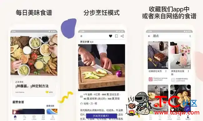 厨房故事V13.6.1付费订阅会员版 TC辅助网www.tcsq1.com4737