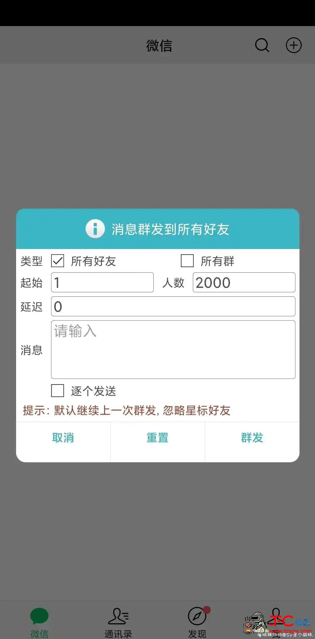 微商利剑 v1.2.8自动操作无会员版 TC辅助网www.tcsq1.com1272