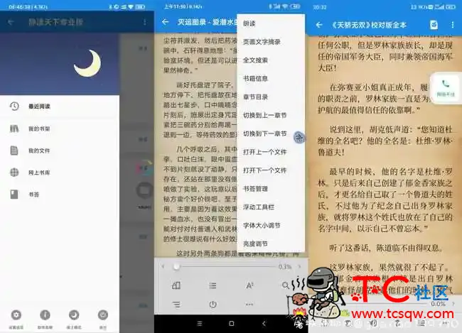 静读天下V6.6.0去验证付费正式版 TC辅助网www.tcsq1.com8077