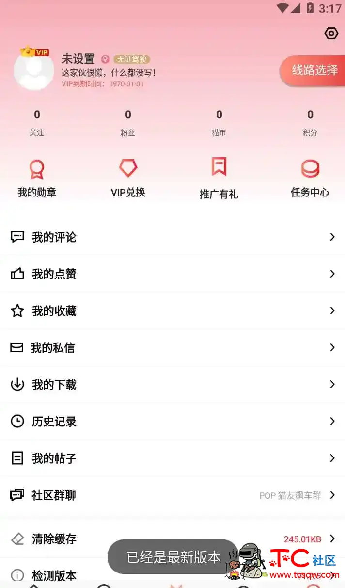 猫咪1.2.5最新破解版 TC辅助网www.tcsq1.com4103