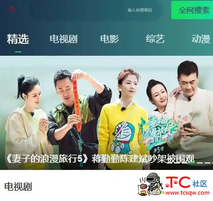 推荐一个免费的看电视的网址 TC辅助网www.tcsq1.com9074