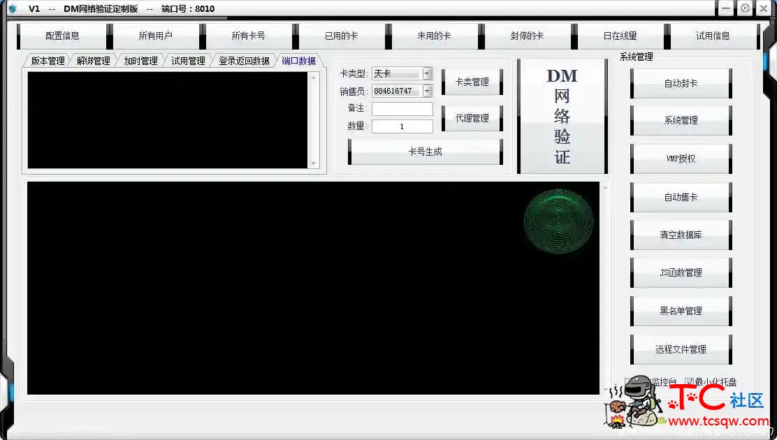 网络验证服务器管理端 TC辅助网www.tcsq1.com5584