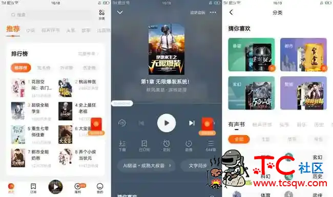 番茄畅听V2.1.0.32解锁会员 TC辅助网www.tcsq1.com7613