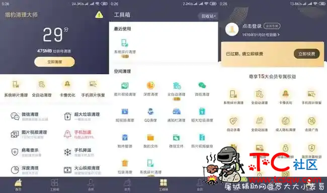 猎豹清理大师V6.19.8会员版 TC辅助网www.tcsq1.com8711