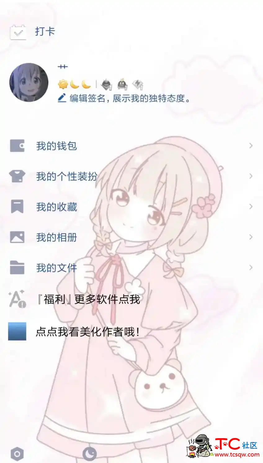 全网最强 qq美化 50个qq美化版本 TC辅助网www.tcsq1.com3972