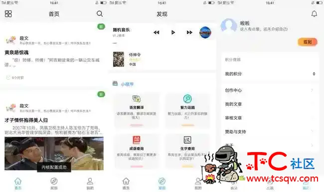 趣文V2.0精品文章阅读 TC辅助网www.tcsq1.com2511