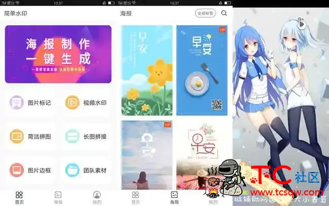 简单水印V3.3解锁VIP免付费 TC辅助网www.tcsq1.com2502