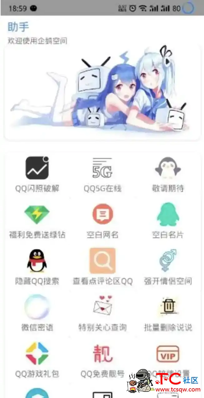 QQ免费工具箱v2.14 互赞多功能 TC辅助网www.tcsq1.com4768