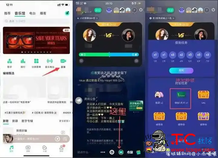 QQ音乐看直播完成签到每天抽1天绿钻 TC辅助网www.tcsq1.com2326