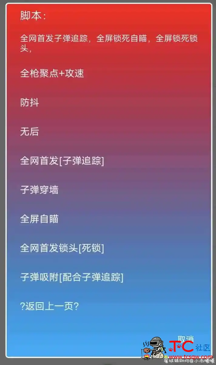 生死狙击 末日审判内置脚本修改器 TC辅助网www.tcsq1.com1124