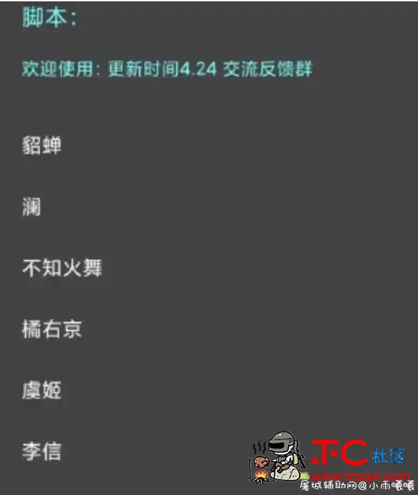 王者荣耀内透自瞄减cd等多功能脚本 TC辅助网www.tcsq1.com7579