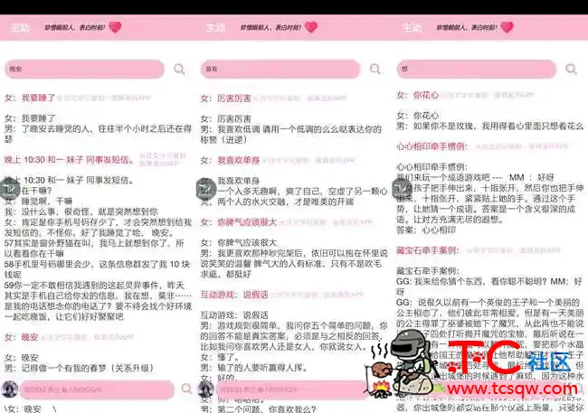 恋爱天使瑶 V1.6.5.20摆脱单身 TC辅助网www.tcsq1.com8155