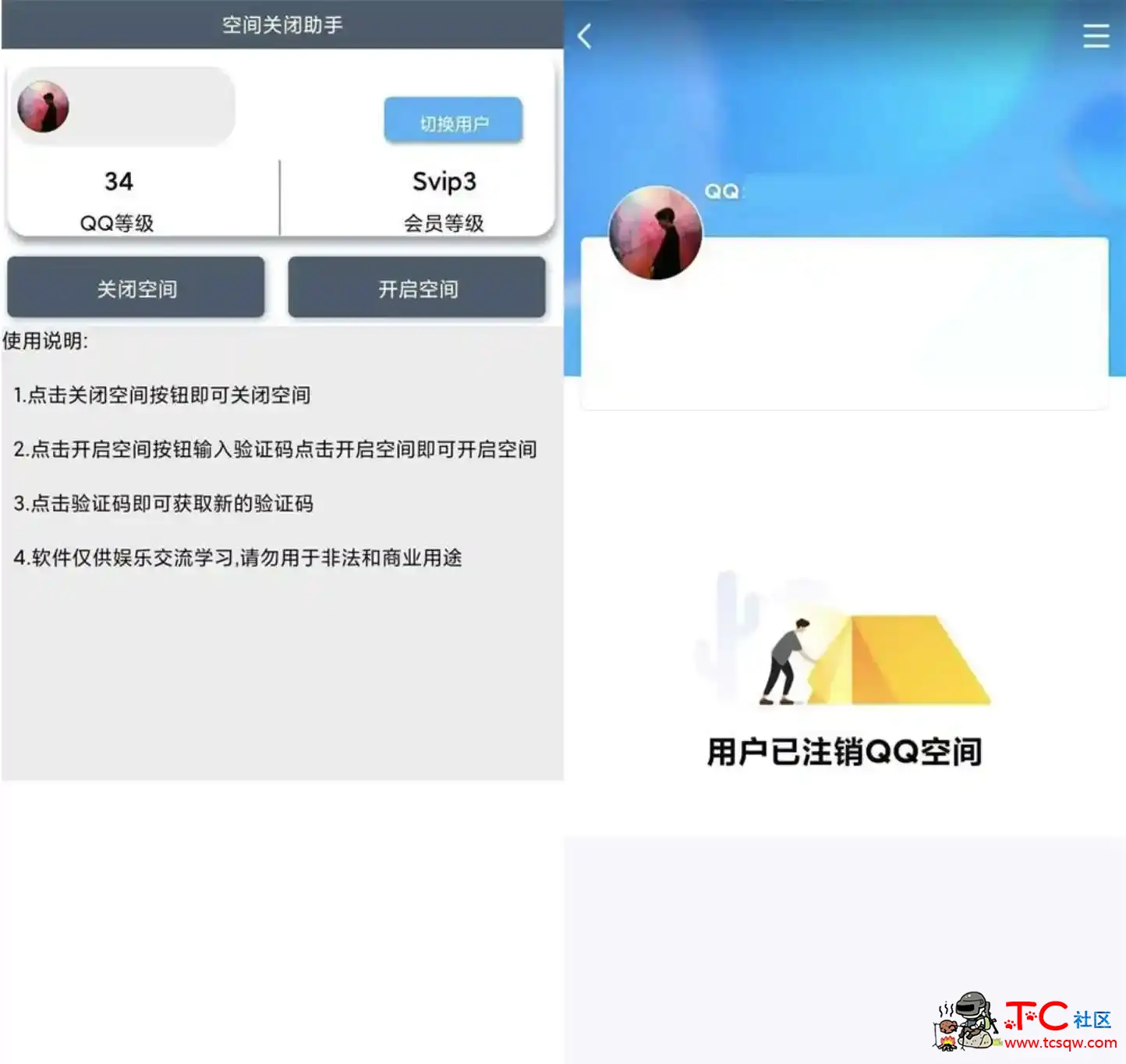 安卓QQ空间一键关闭小助手 TC辅助网www.tcsq1.com6431
