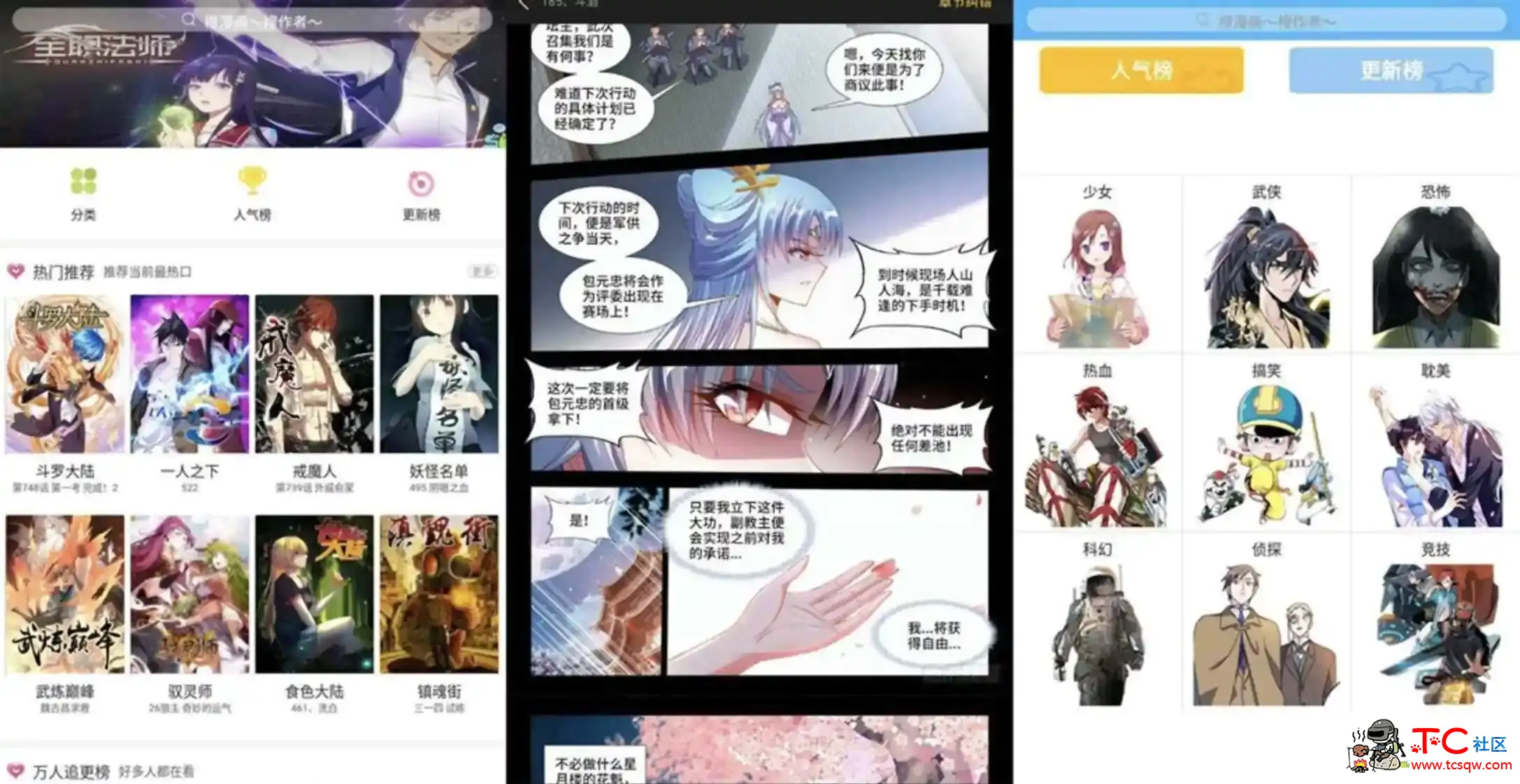 扑飞漫画v3.4.1去广告版 海量漫画免费看 TC辅助网www.tcsq1.com3198