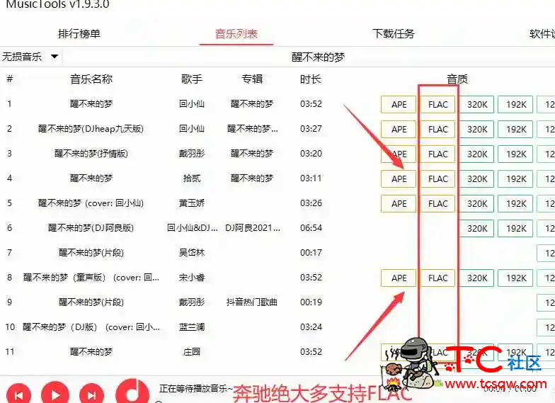 免费无损音乐下载软件[已亲测]超给力 TC辅助网www.tcsq1.com1317