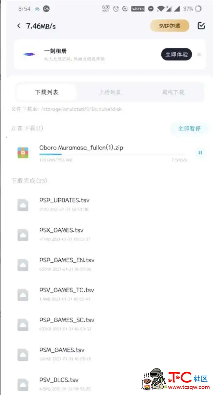 安卓百度网盘v11.9.2 官方精简加速版 TC辅助网www.tcsq1.com2507