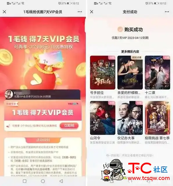 0.1元开通7天优酷会员 不限新老用户 TC辅助网www.tcsq1.com9431