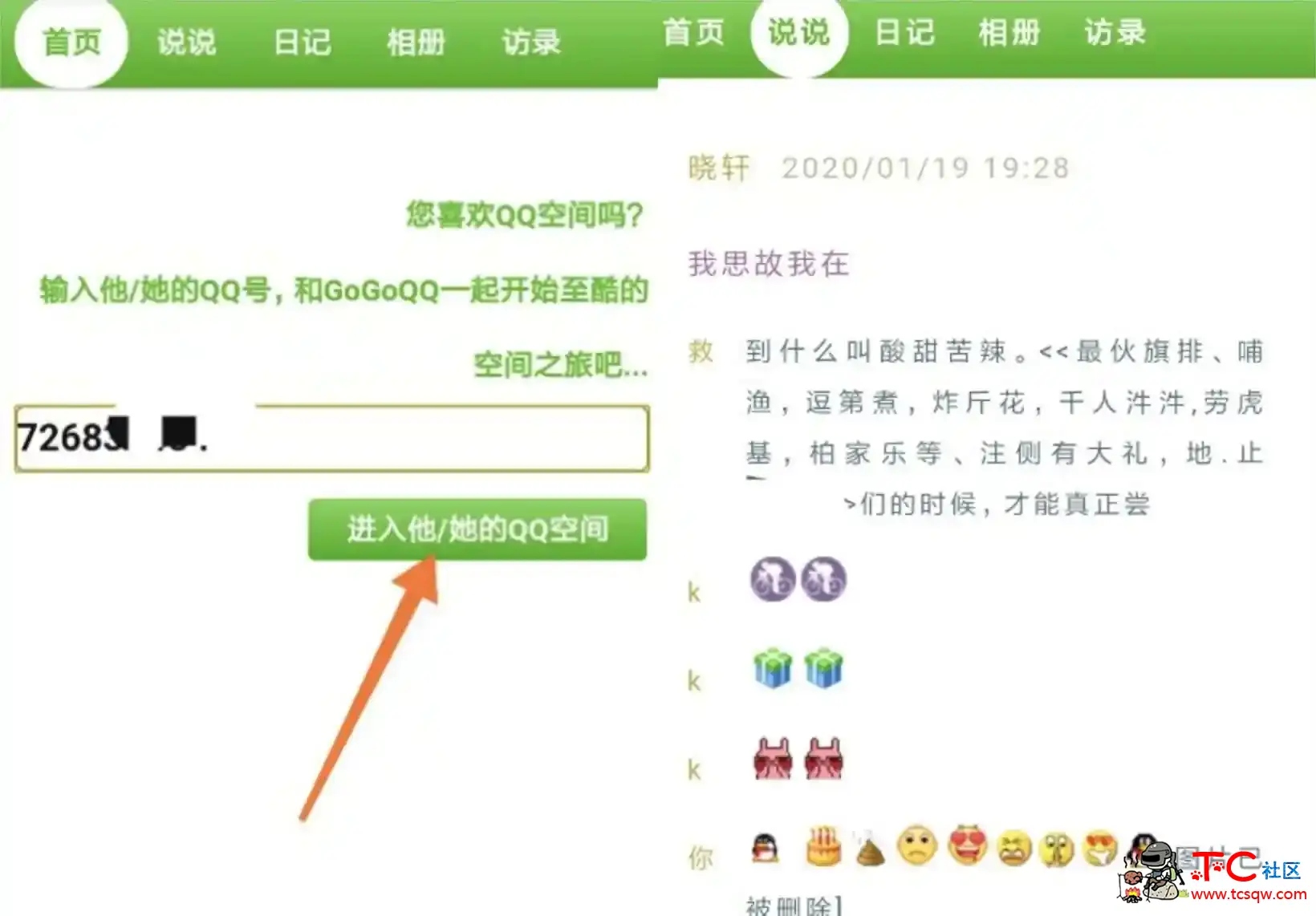 非好友查看QQ空间 不会被记录 TC辅助网www.tcsq1.com6361