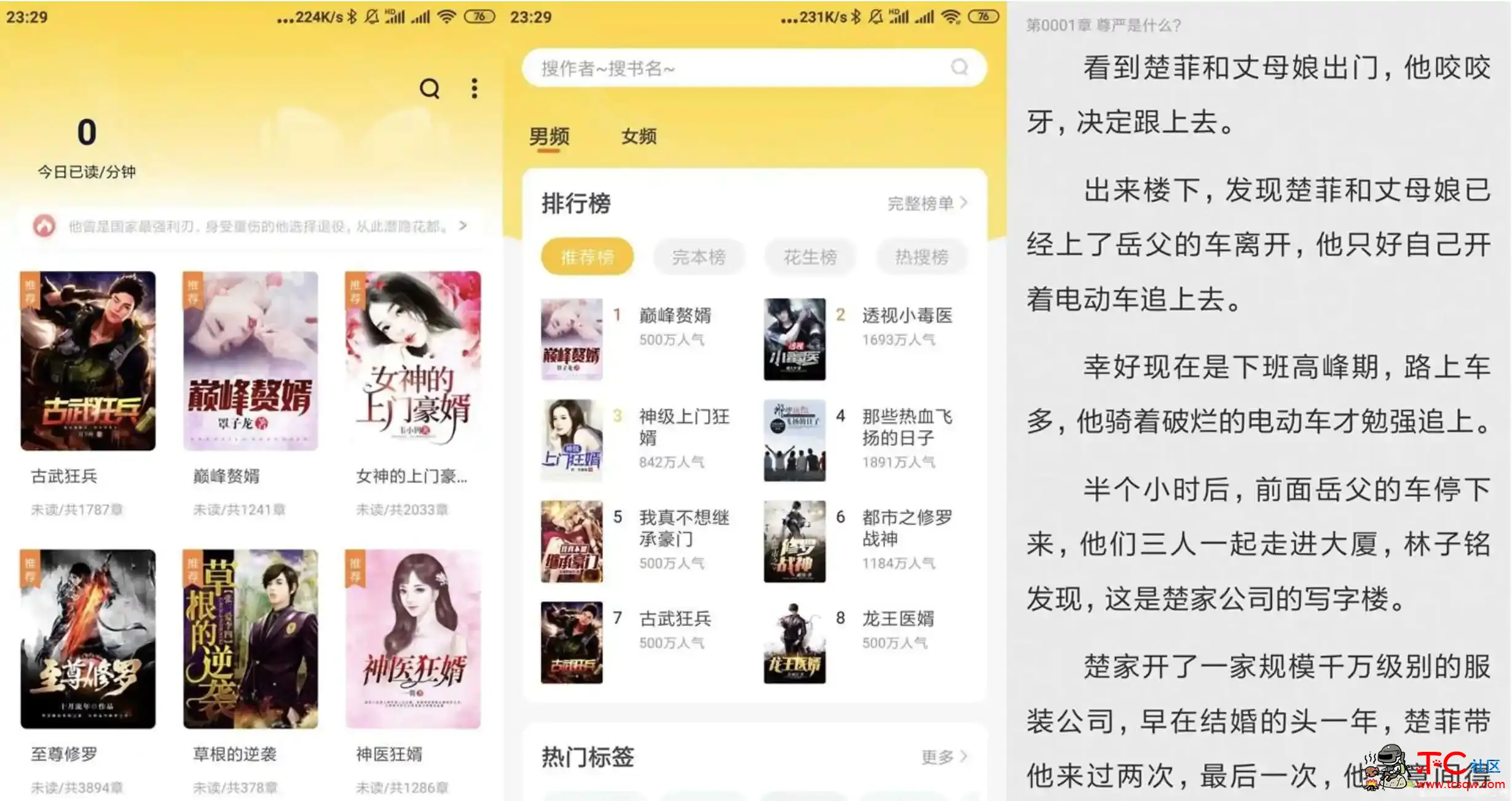 花生小说v1.0.8 专业纯净版 TC辅助网www.tcsq1.com5634