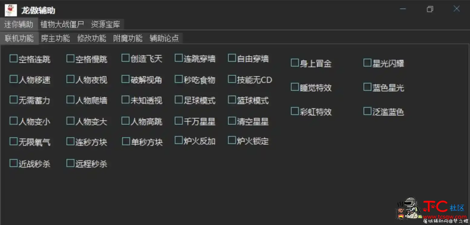 迷你世界-龙傲免费辅助v1.1.5 TC辅助网www.tcsq1.com3538