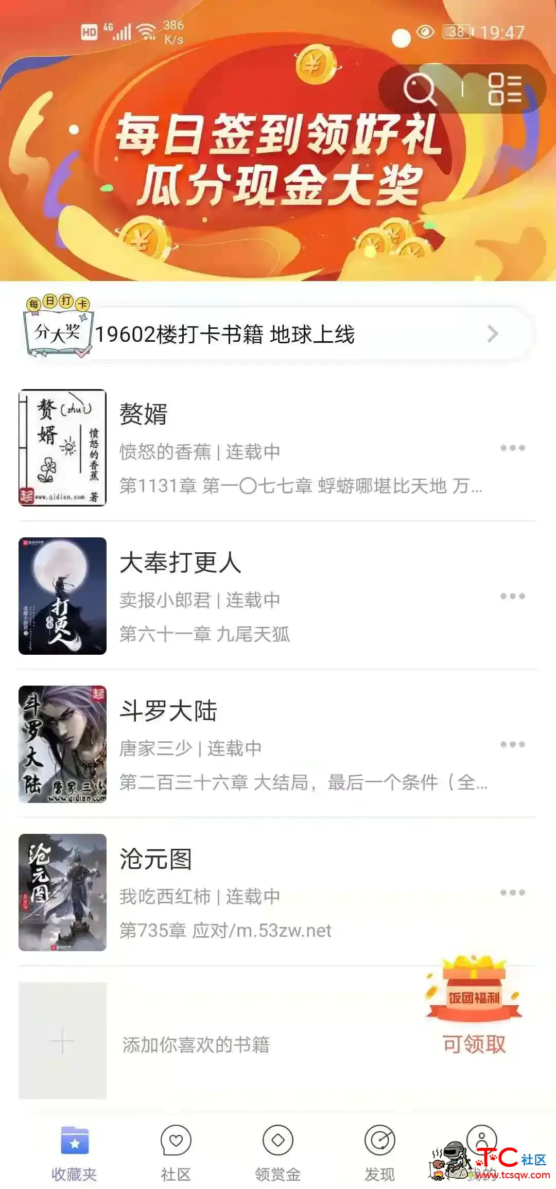 爱上探书无广告 TC辅助网www.tcsq1.com9391