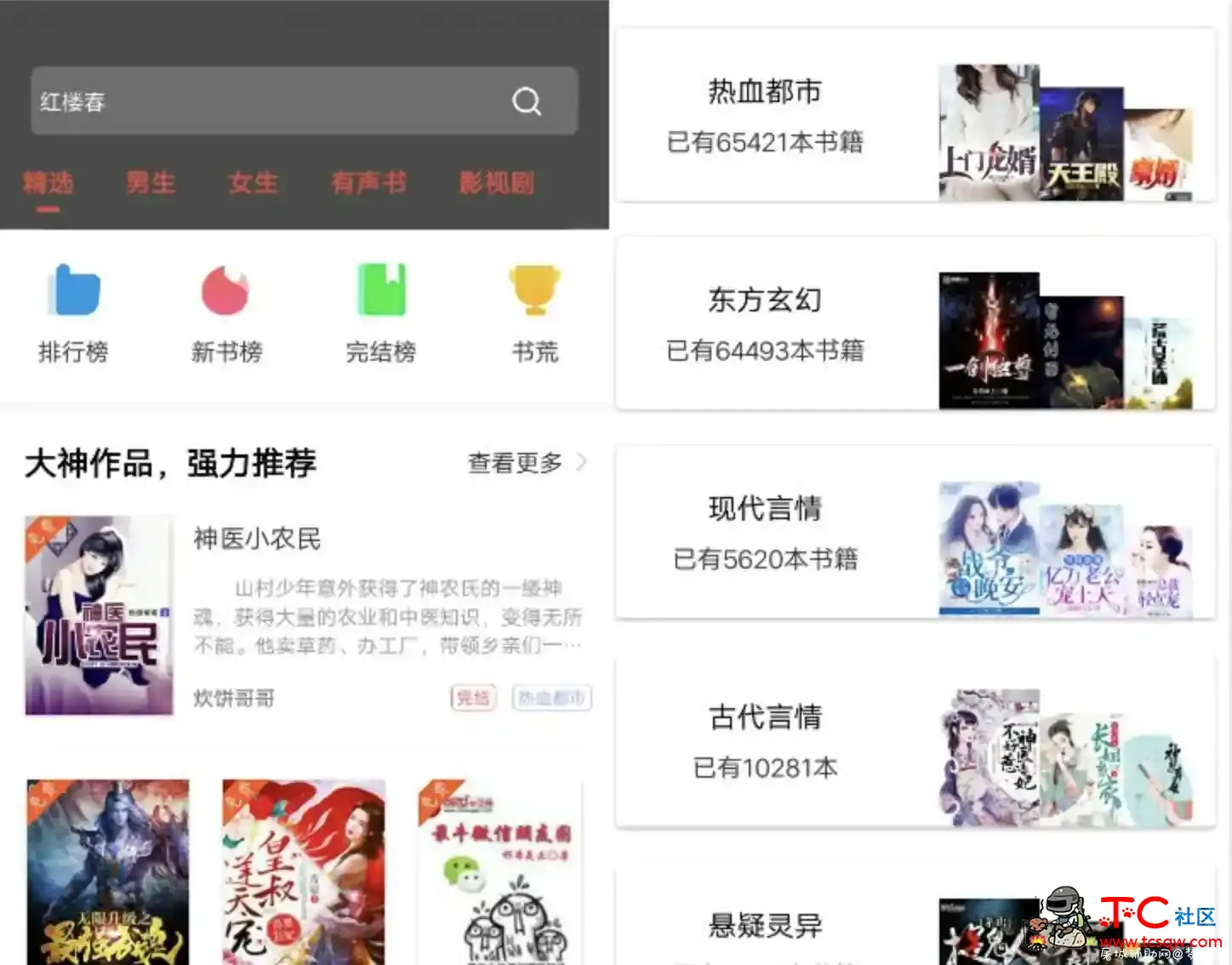 派比小说绿化版v2.9.0 海量书籍全免费 TC辅助网www.tcsq1.com9614