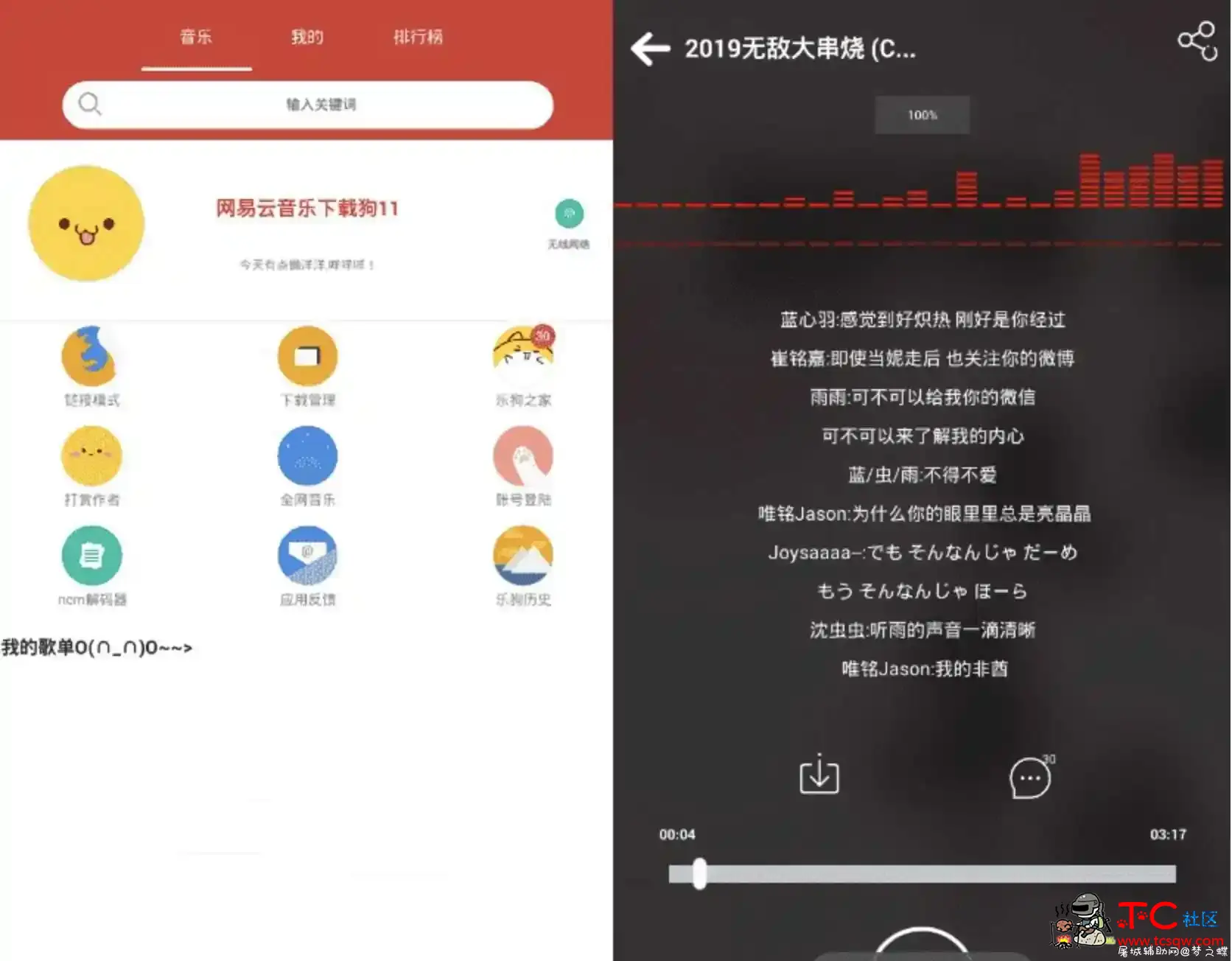 网易云音乐下载狗清爽版V15.05.01 TC辅助网www.tcsq1.com1740