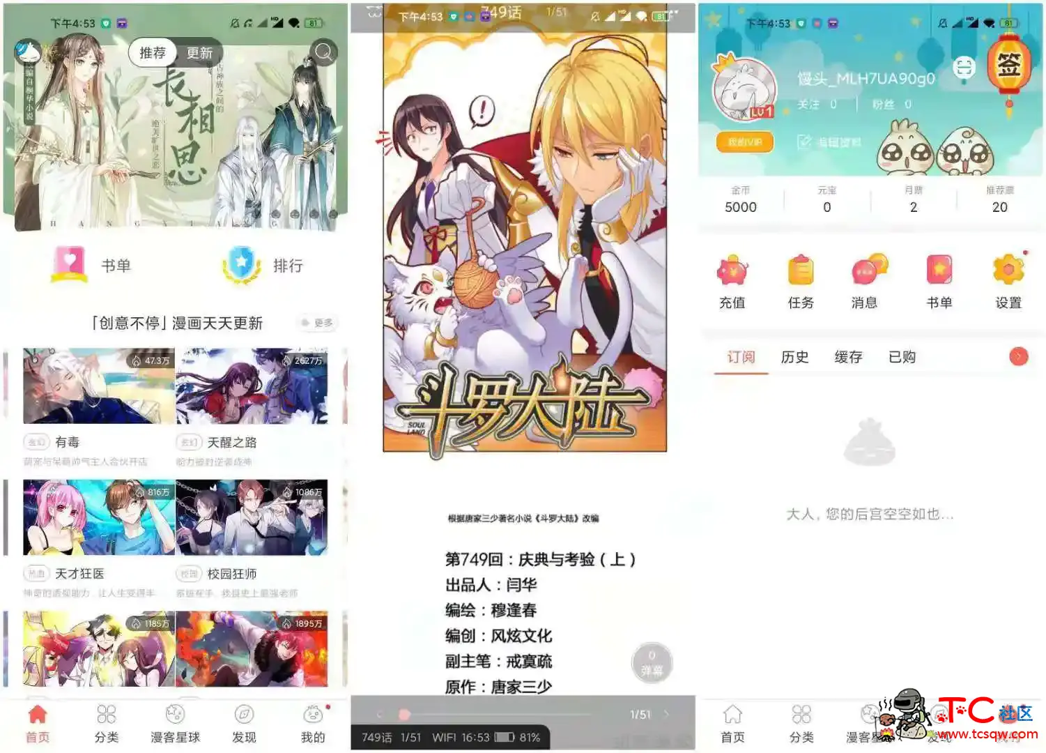 知音漫客 5.9.9最新绿化版 直装解锁会员 TC辅助网www.tcsq1.com8657