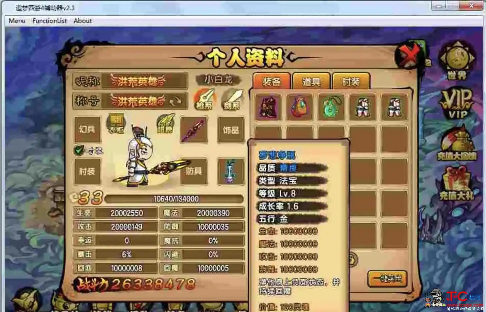 造梦西游4免费辅助器v1.2.6 TC辅助网www.tcsq1.com783