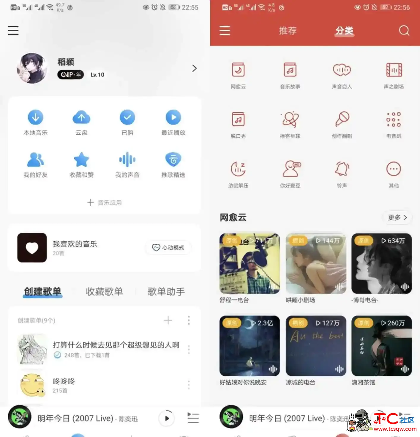 安卓网易云音乐v8.2.0 解锁黑胶会员 TC辅助网www.tcsq1.com8168