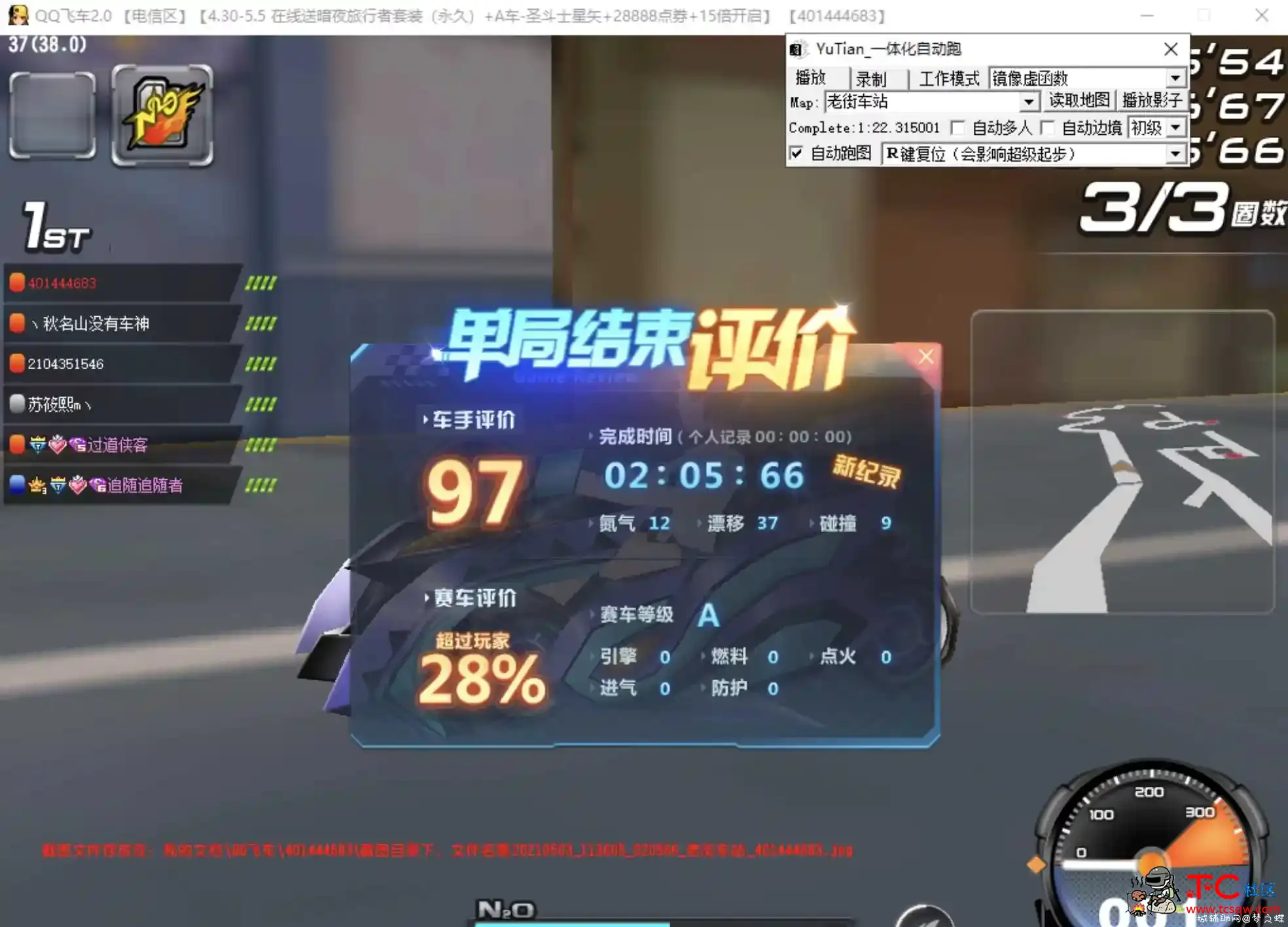 QQ飞车-Yutian-自动跑一体化 TC辅助网www.tcsq1.com8954