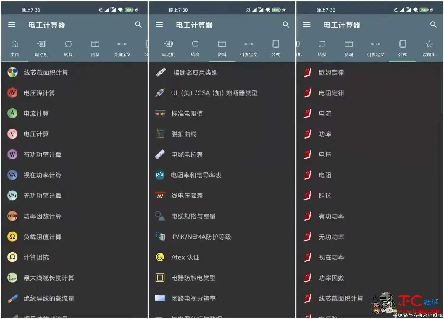 电工计算器 7.10.2 破解会员专业版 TC辅助网www.tcsq1.com4957