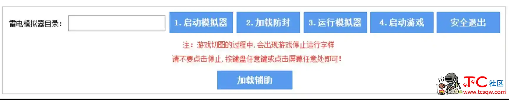 pc和平精英 qq雷电过检测辅助一体化破解 TC辅助网www.tcsq1.com3376