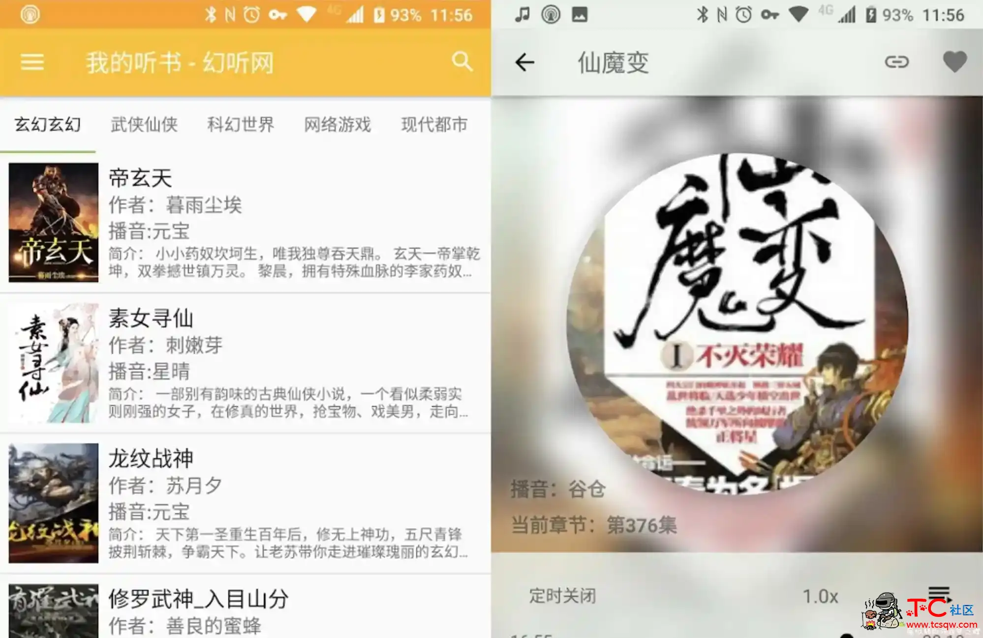 我的听书v2.1.5 多站合一免费听书神器 TC辅助网www.tcsq1.com3595